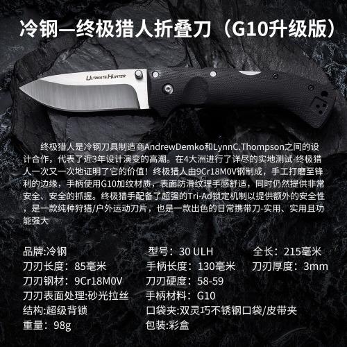 Cold Steel Ultimate Hunter Folding Knife with G10 Upgrade
