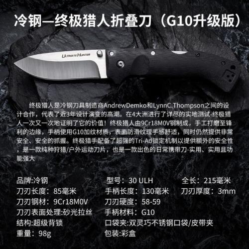 Cold Steel Ultimate Hunter Folding Knife with G10 Upgrade
